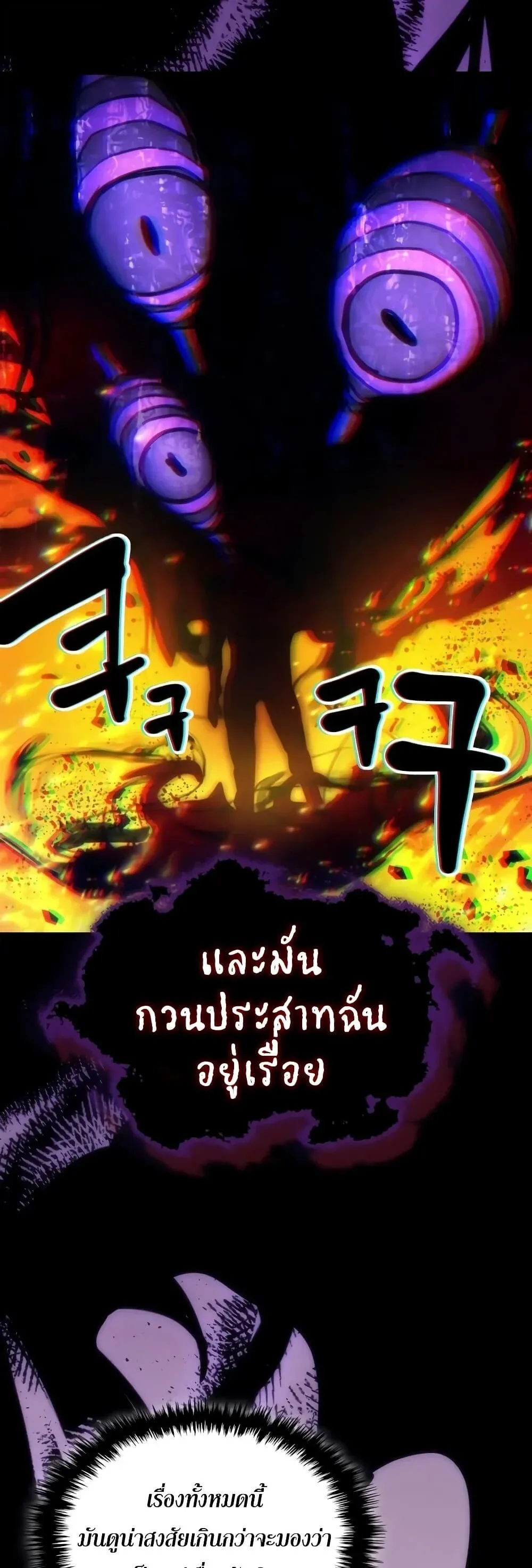 Mr Devourer Please Act Like a Final Boss ทำตัวให้สมกับเป็นมอนสเตอร์บอสหน่อยสิ คุณสวอลโลว์! ตอนที่ 142 หน้า 36