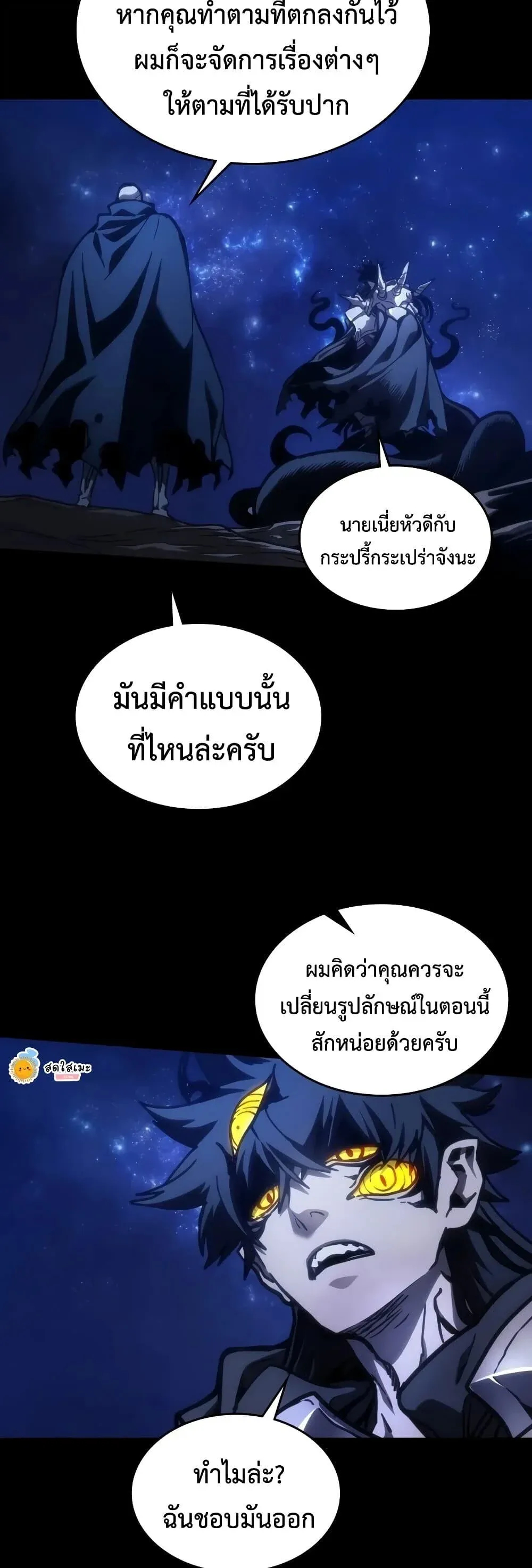 Mr Devourer Please Act Like a Final Boss ทำตัวให้สมกับเป็นมอนสเตอร์บอสหน่อยสิ คุณสวอลโลว์! ตอนที่ 142 หน้า 4