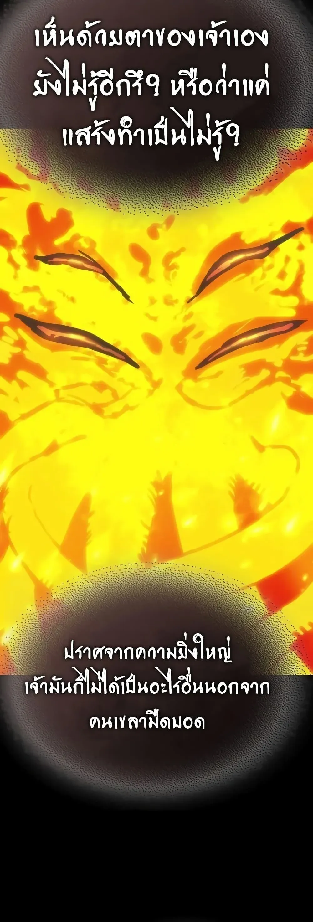 Mr Devourer Please Act Like a Final Boss ทำตัวให้สมกับเป็นมอนสเตอร์บอสหน่อยสิ คุณสวอลโลว์! ตอนที่ 142 หน้า 45