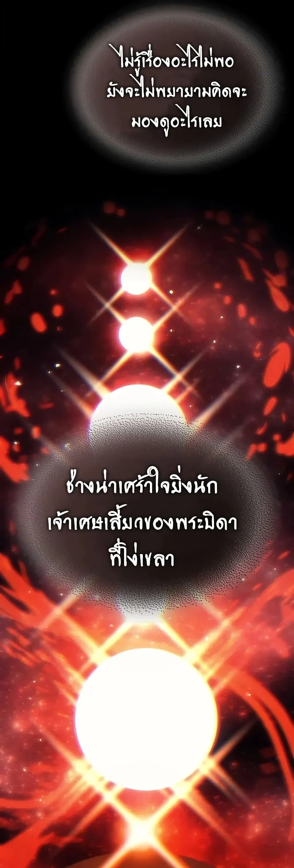 Mr Devourer Please Act Like a Final Boss ทำตัวให้สมกับเป็นมอนสเตอร์บอสหน่อยสิ คุณสวอลโลว์! ตอนที่ 142 หน้า 46