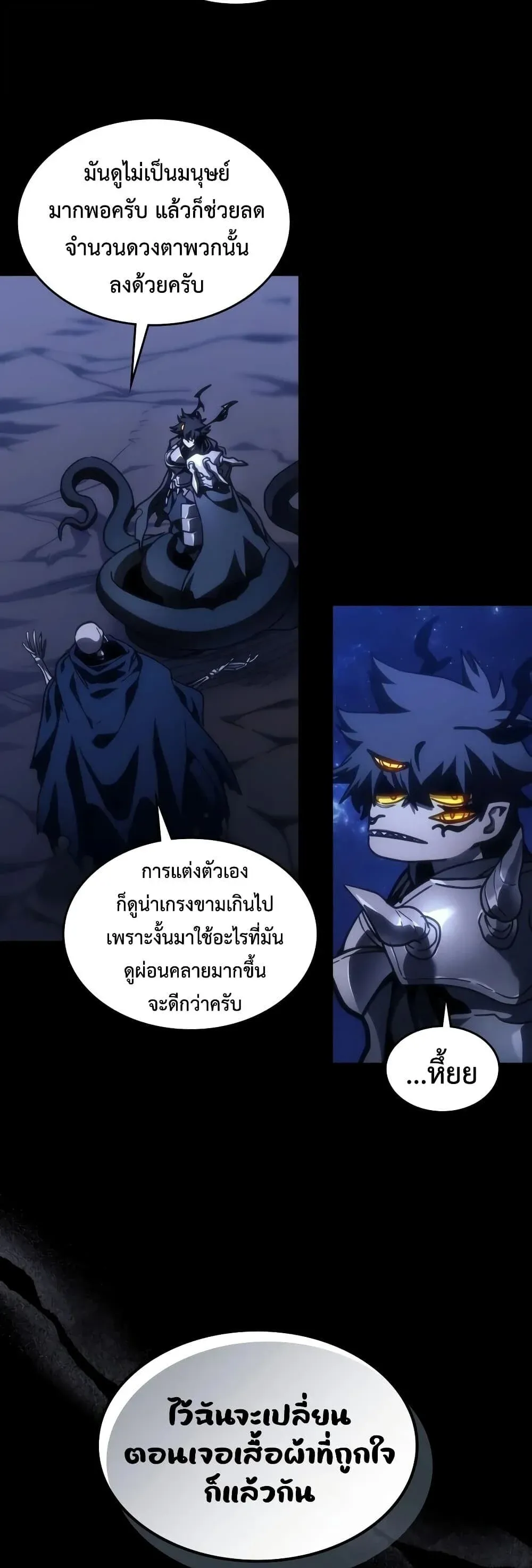 Mr Devourer Please Act Like a Final Boss ทำตัวให้สมกับเป็นมอนสเตอร์บอสหน่อยสิ คุณสวอลโลว์! ตอนที่ 142 หน้า 5