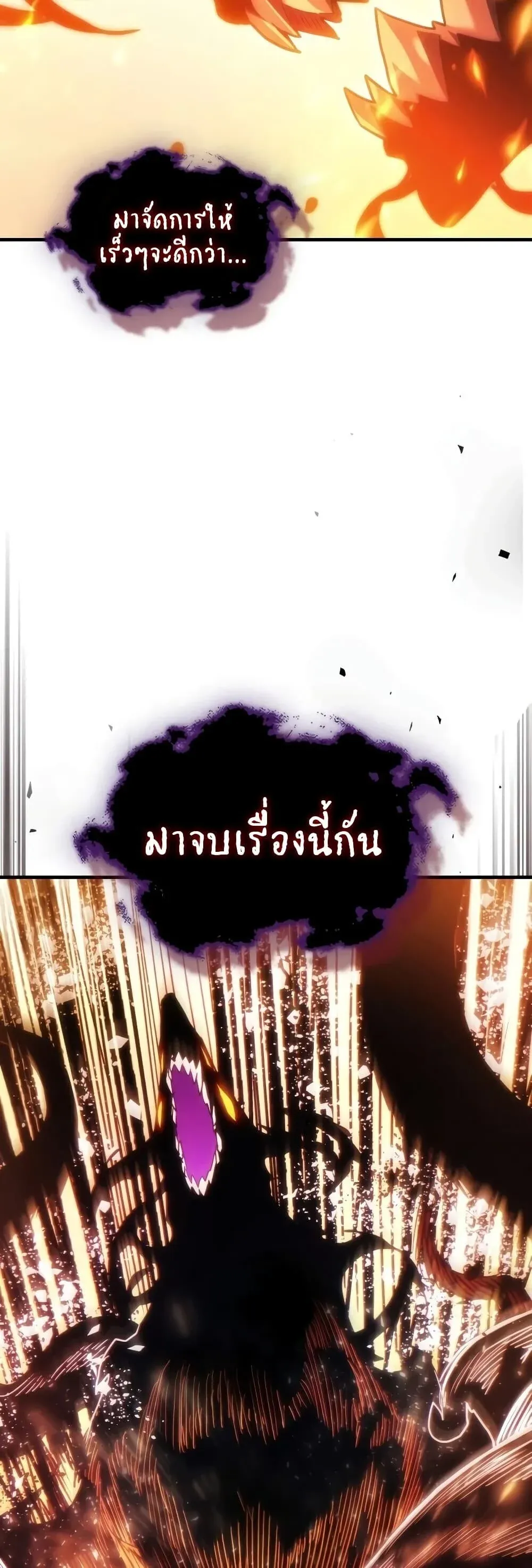 Mr Devourer Please Act Like a Final Boss ทำตัวให้สมกับเป็นมอนสเตอร์บอสหน่อยสิ คุณสวอลโลว์! ตอนที่ 142 หน้า 8
