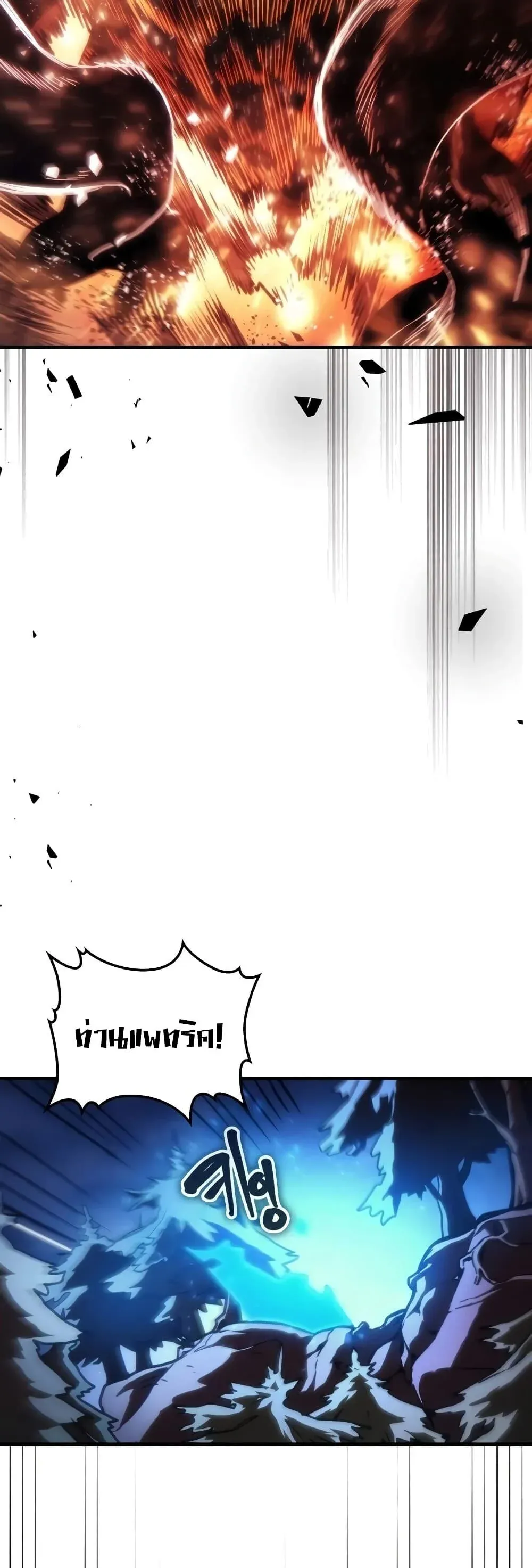 Mr Devourer Please Act Like a Final Boss ทำตัวให้สมกับเป็นมอนสเตอร์บอสหน่อยสิ คุณสวอลโลว์! ตอนที่ 142 หน้า 9
