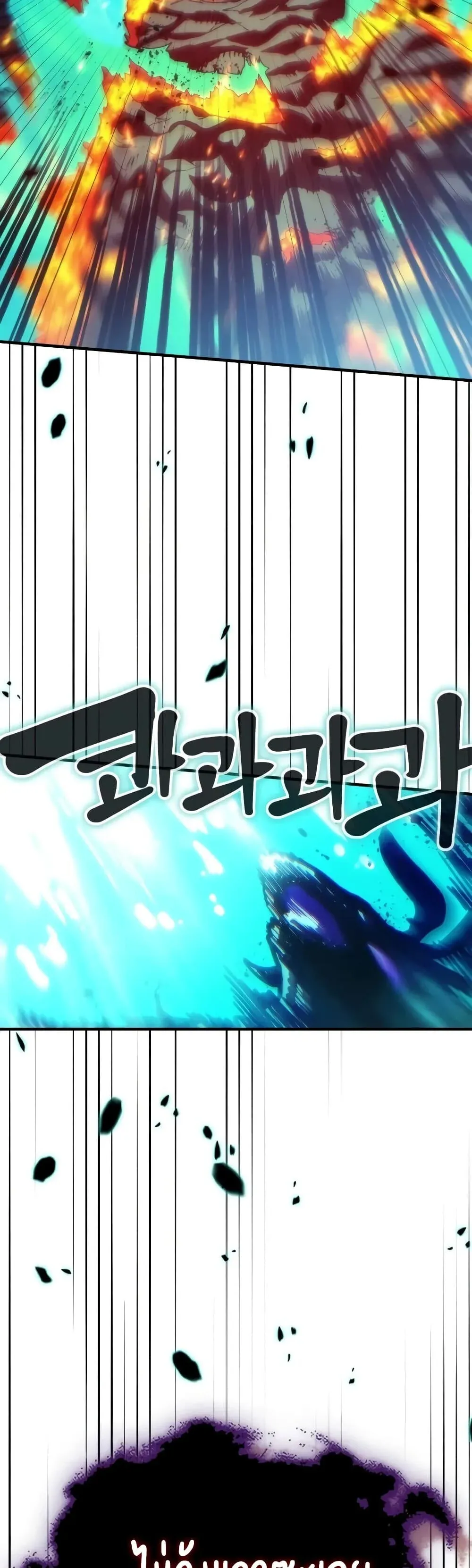 Mr Devourer Please Act Like a Final Boss ทำตัวให้สมกับเป็นมอนสเตอร์บอสหน่อยสิ คุณสวอลโลว์! ตอนที่ 143 หน้า 19