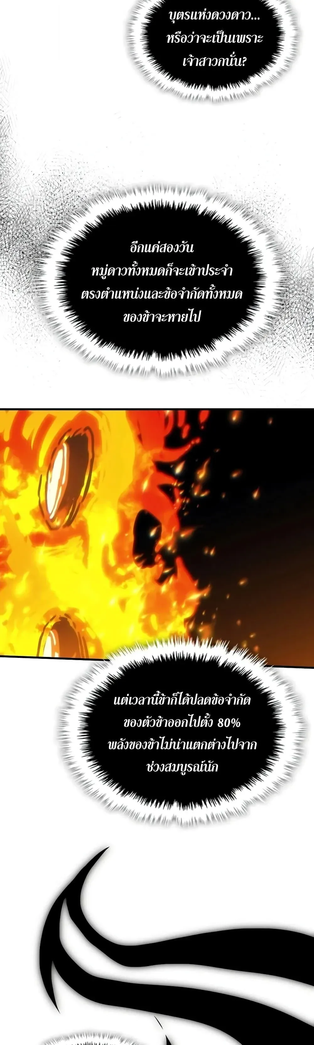 Mr Devourer Please Act Like a Final Boss ทำตัวให้สมกับเป็นมอนสเตอร์บอสหน่อยสิ คุณสวอลโลว์! ตอนที่ 143 หน้า 22