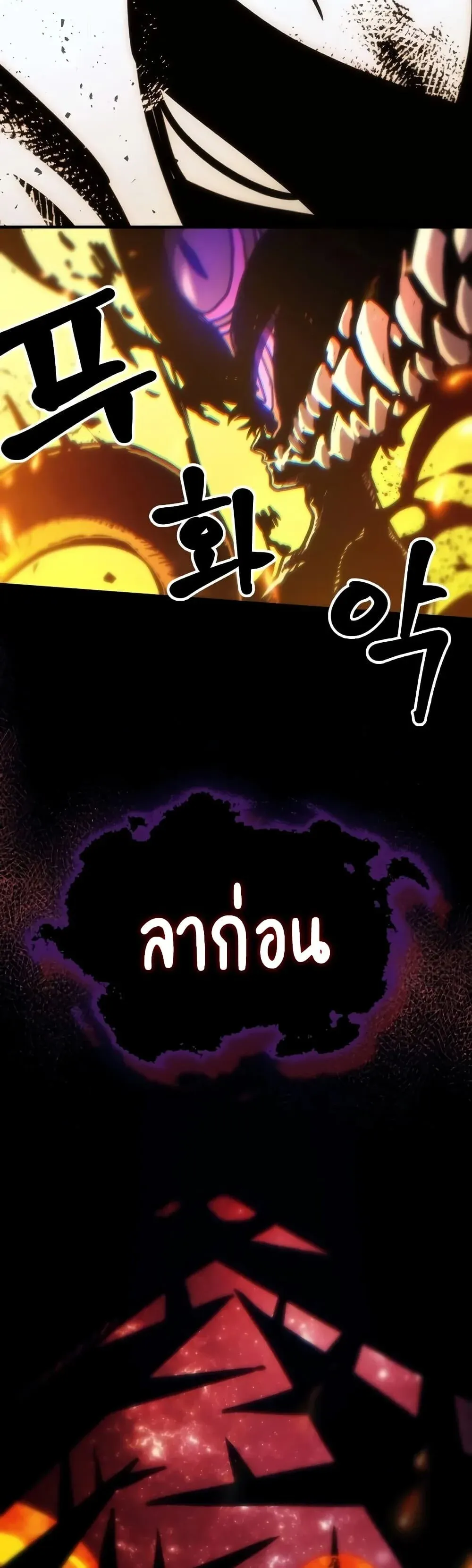 Mr Devourer Please Act Like a Final Boss ทำตัวให้สมกับเป็นมอนสเตอร์บอสหน่อยสิ คุณสวอลโลว์! ตอนที่ 143 หน้า 26