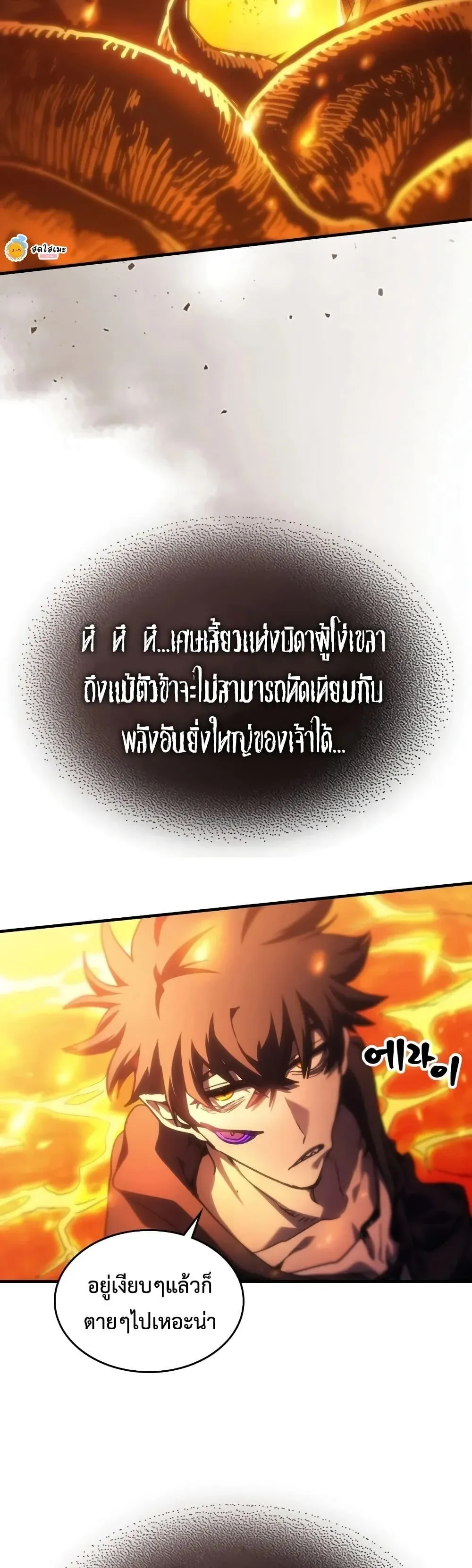 Mr Devourer Please Act Like a Final Boss ทำตัวให้สมกับเป็นมอนสเตอร์บอสหน่อยสิ คุณสวอลโลว์! ตอนที่ 143 หน้า 28