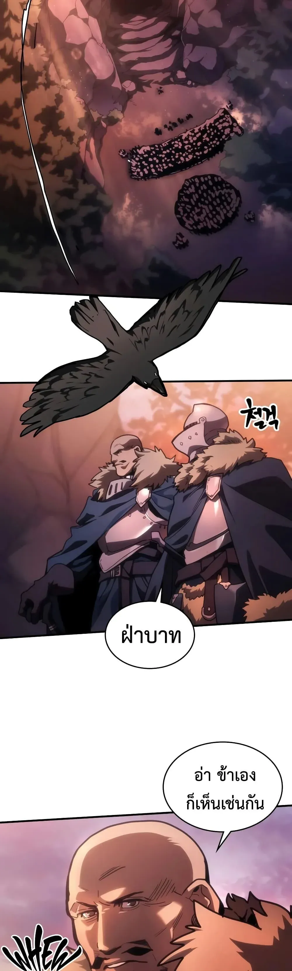Mr Devourer Please Act Like a Final Boss ทำตัวให้สมกับเป็นมอนสเตอร์บอสหน่อยสิ คุณสวอลโลว์! ตอนที่ 143 หน้า 3