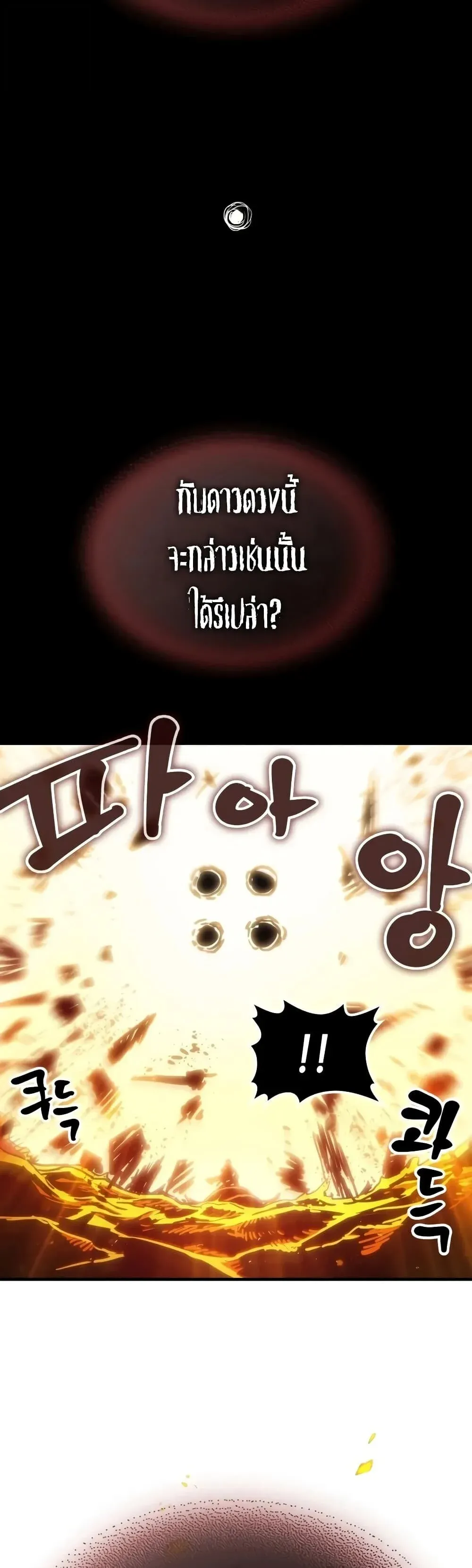 Mr Devourer Please Act Like a Final Boss ทำตัวให้สมกับเป็นมอนสเตอร์บอสหน่อยสิ คุณสวอลโลว์! ตอนที่ 143 หน้า 30