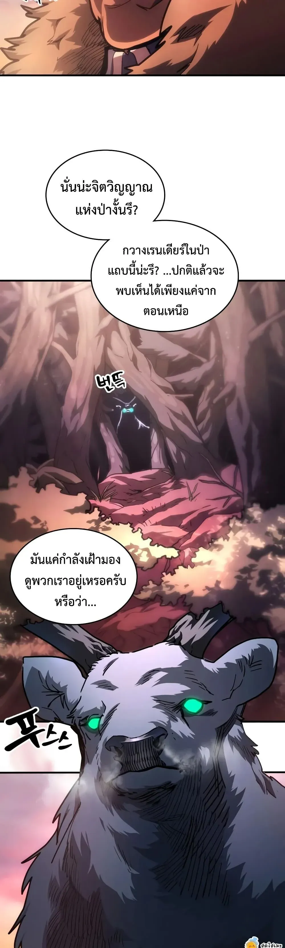 Mr Devourer Please Act Like a Final Boss ทำตัวให้สมกับเป็นมอนสเตอร์บอสหน่อยสิ คุณสวอลโลว์! ตอนที่ 143 หน้า 4