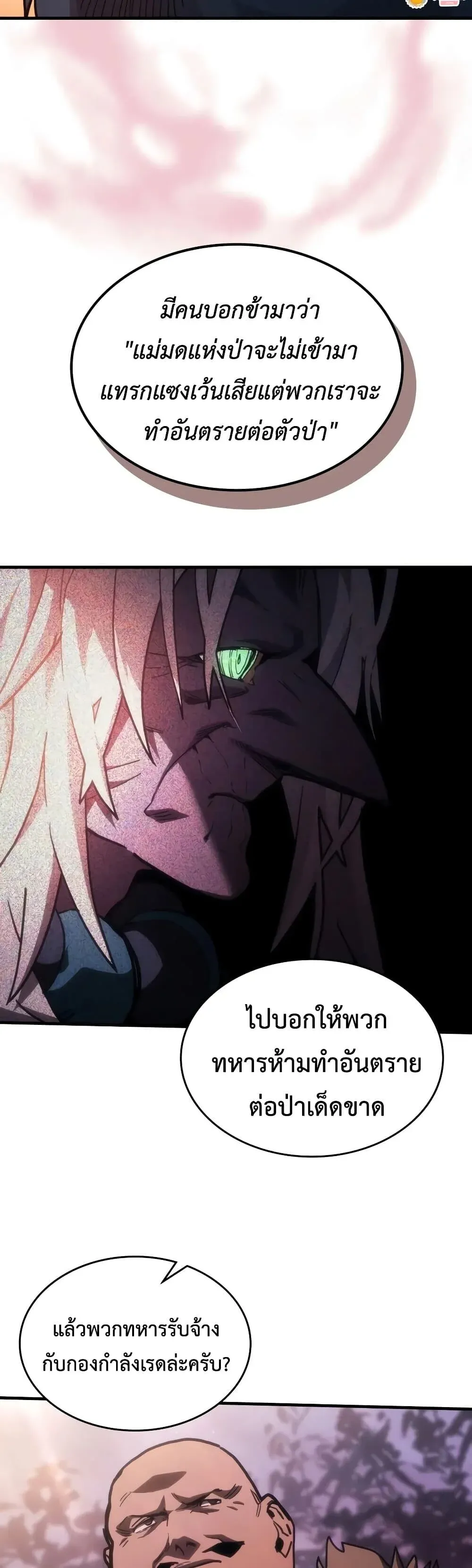 Mr Devourer Please Act Like a Final Boss ทำตัวให้สมกับเป็นมอนสเตอร์บอสหน่อยสิ คุณสวอลโลว์! ตอนที่ 143 หน้า 5