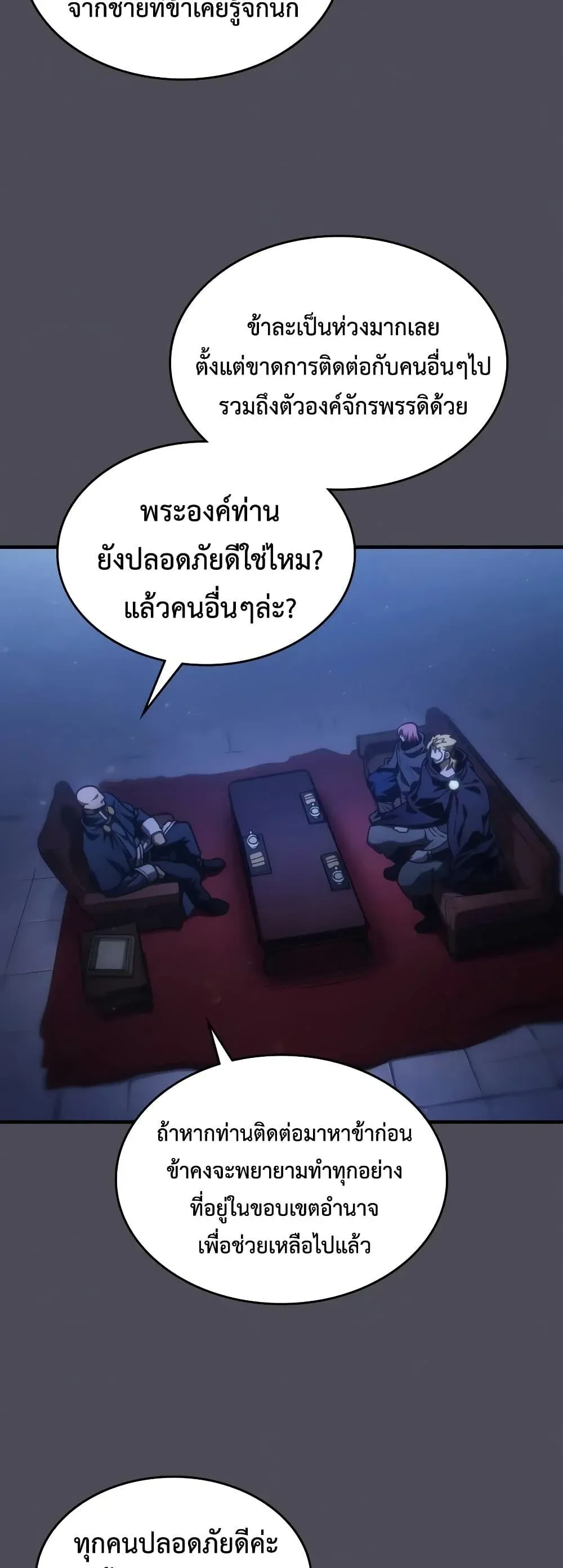 Mr Devourer Please Act Like a Final Boss ทำตัวให้สมกับเป็นมอนสเตอร์บอสหน่อยสิ คุณสวอลโลว์! ตอนที่ 145 หน้า 10