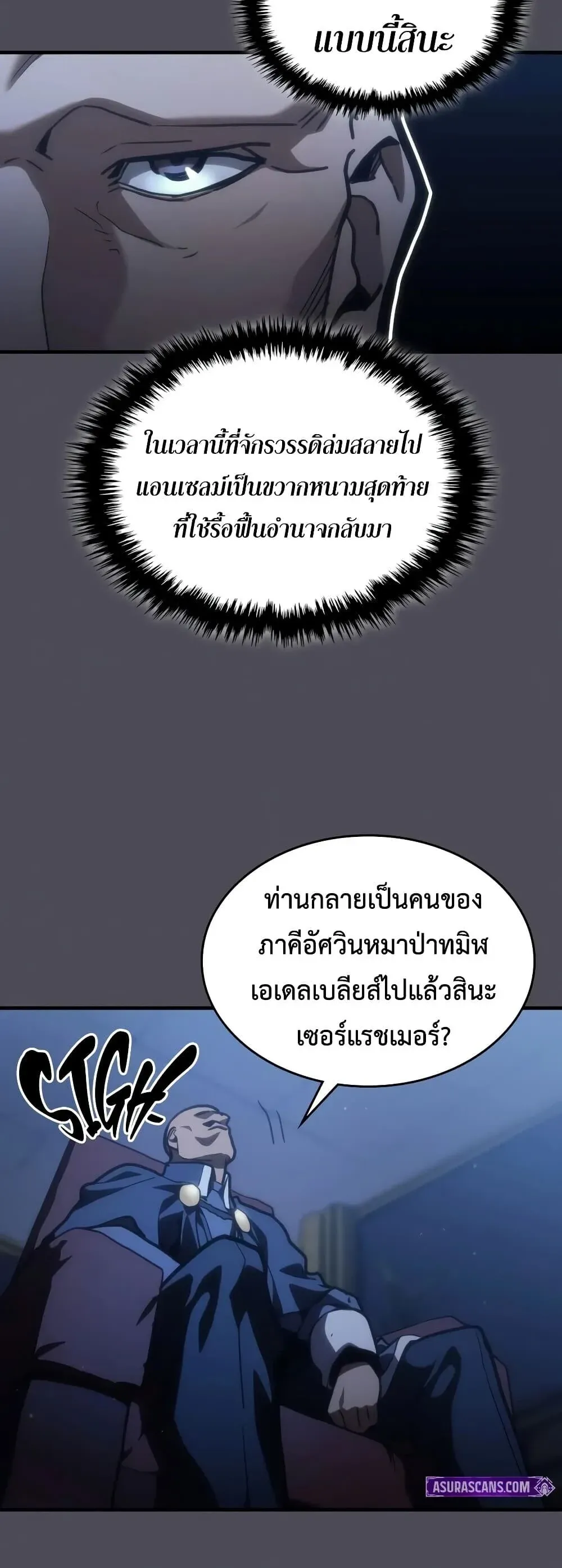 Mr Devourer Please Act Like a Final Boss ทำตัวให้สมกับเป็นมอนสเตอร์บอสหน่อยสิ คุณสวอลโลว์! ตอนที่ 145 หน้า 14