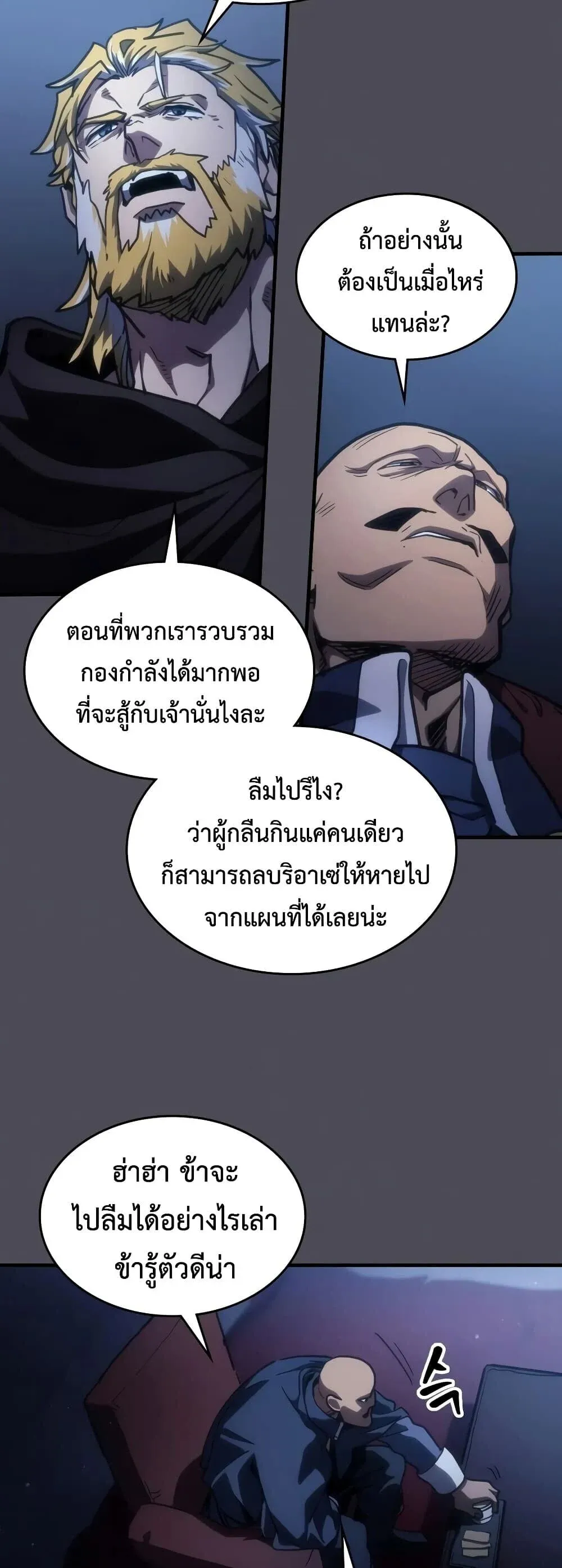 Mr Devourer Please Act Like a Final Boss ทำตัวให้สมกับเป็นมอนสเตอร์บอสหน่อยสิ คุณสวอลโลว์! ตอนที่ 145 หน้า 17
