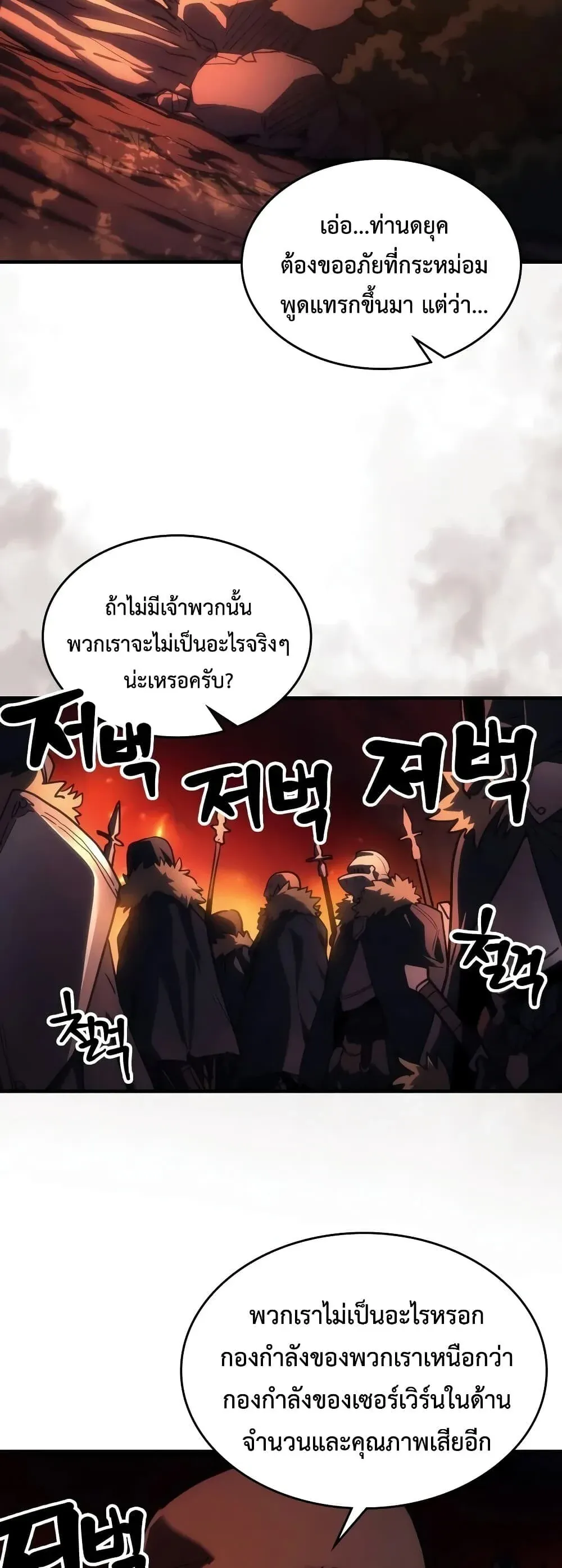 Mr Devourer Please Act Like a Final Boss ทำตัวให้สมกับเป็นมอนสเตอร์บอสหน่อยสิ คุณสวอลโลว์! ตอนที่ 145 หน้า 2