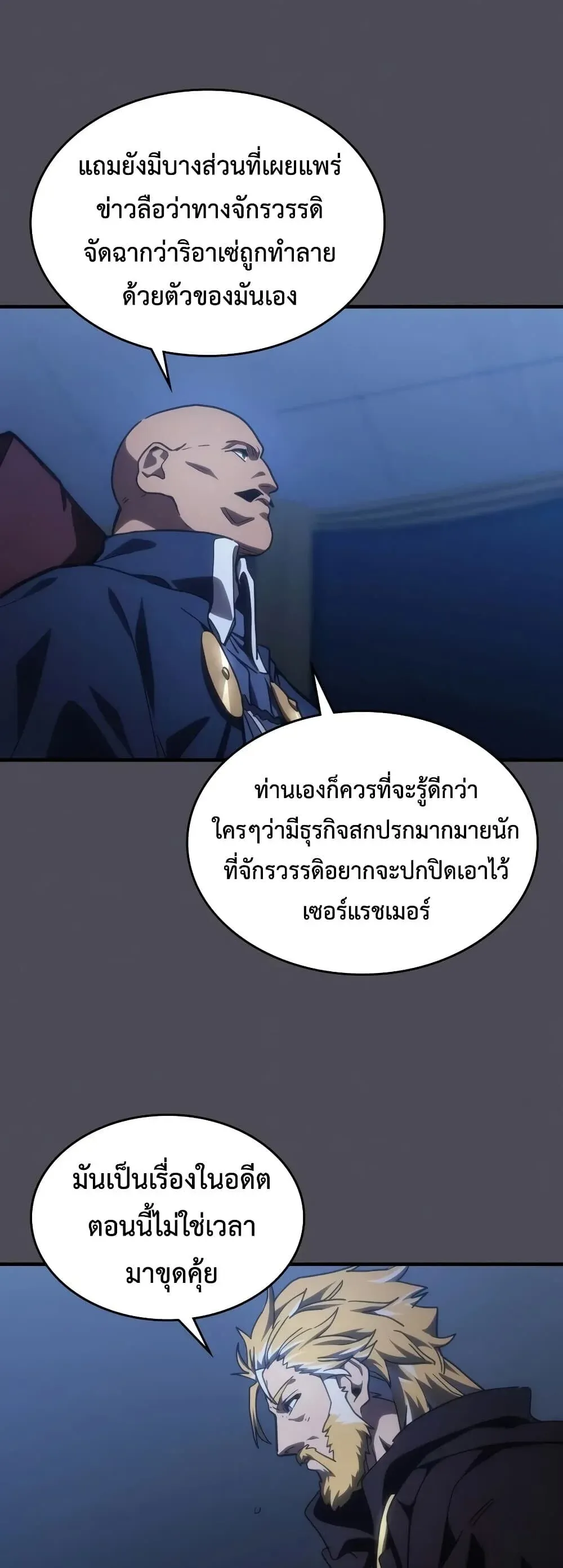 Mr Devourer Please Act Like a Final Boss ทำตัวให้สมกับเป็นมอนสเตอร์บอสหน่อยสิ คุณสวอลโลว์! ตอนที่ 145 หน้า 23