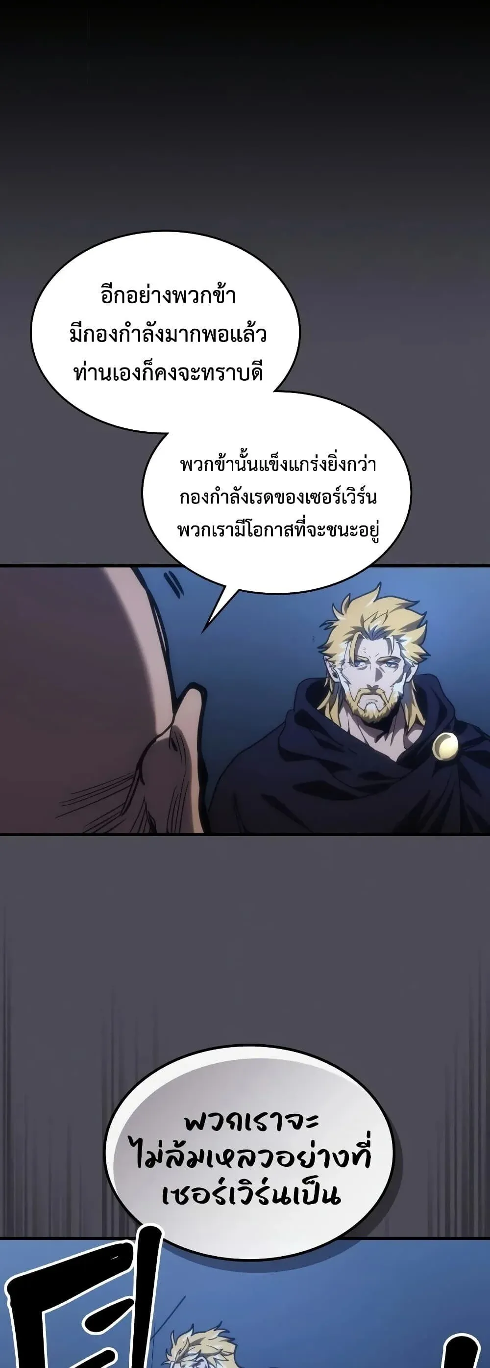 Mr Devourer Please Act Like a Final Boss ทำตัวให้สมกับเป็นมอนสเตอร์บอสหน่อยสิ คุณสวอลโลว์! ตอนที่ 145 หน้า 25