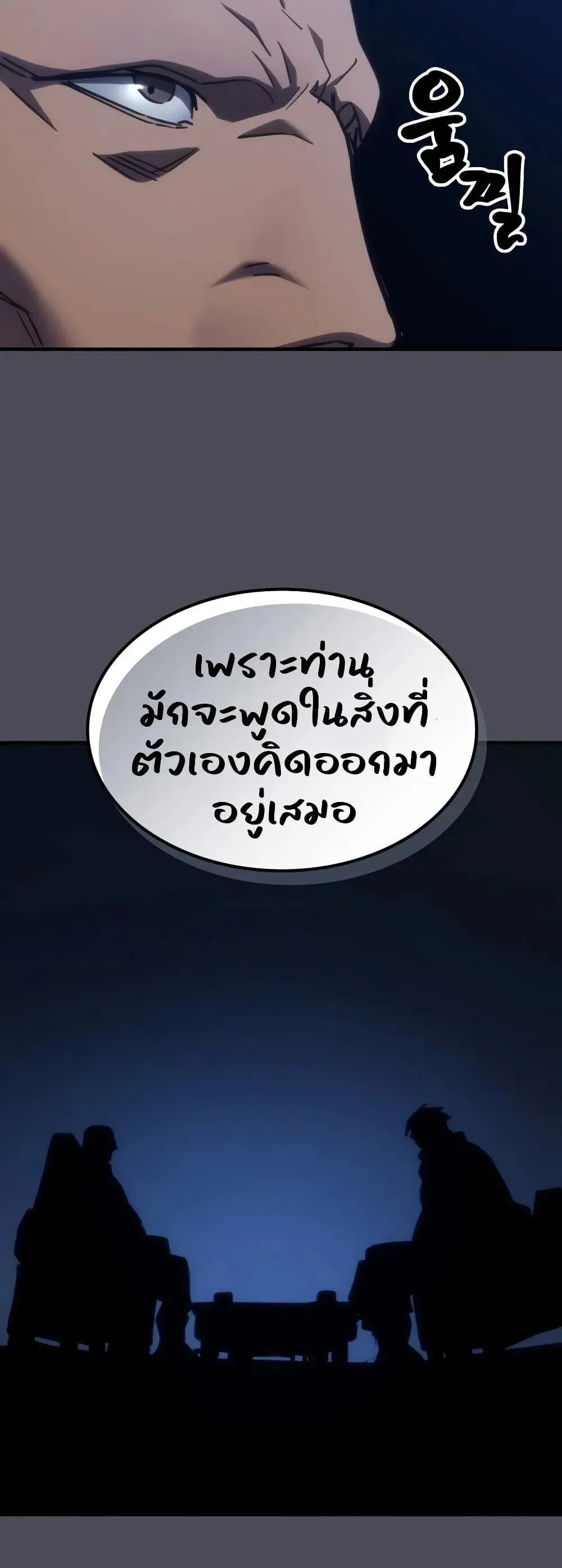 Mr Devourer Please Act Like a Final Boss ทำตัวให้สมกับเป็นมอนสเตอร์บอสหน่อยสิ คุณสวอลโลว์! ตอนที่ 145 หน้า 28