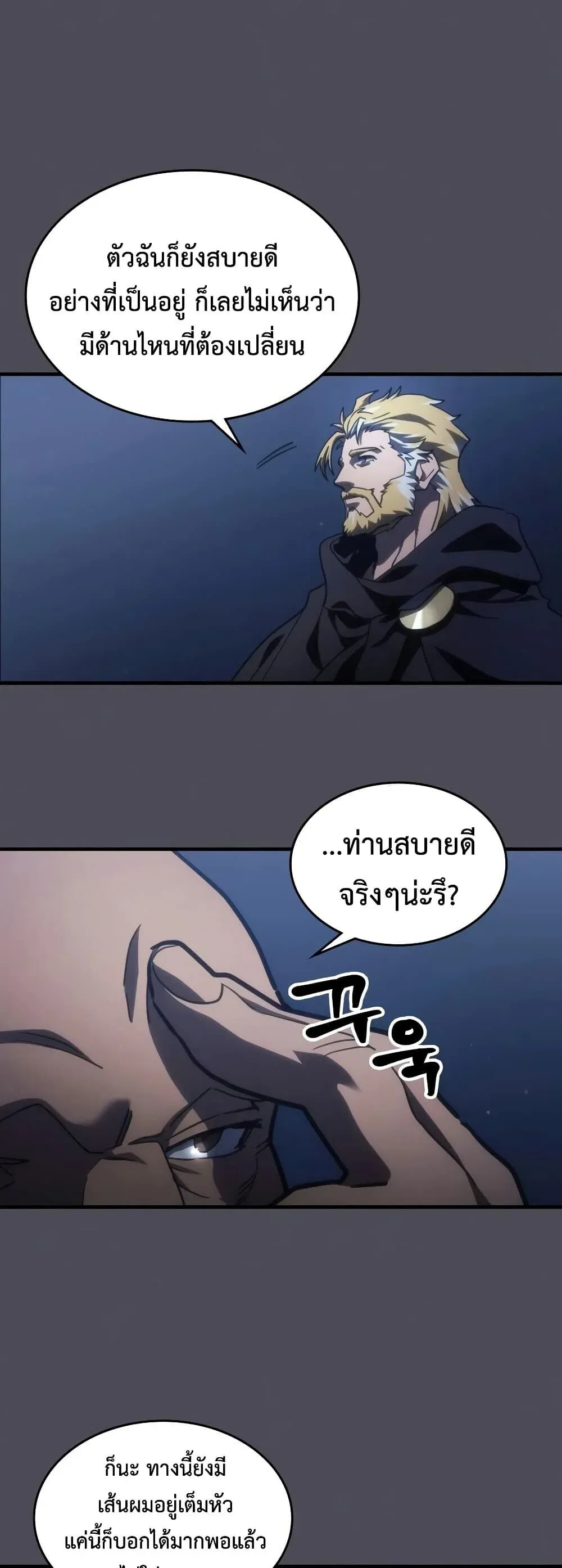 Mr Devourer Please Act Like a Final Boss ทำตัวให้สมกับเป็นมอนสเตอร์บอสหน่อยสิ คุณสวอลโลว์! ตอนที่ 145 หน้า 29