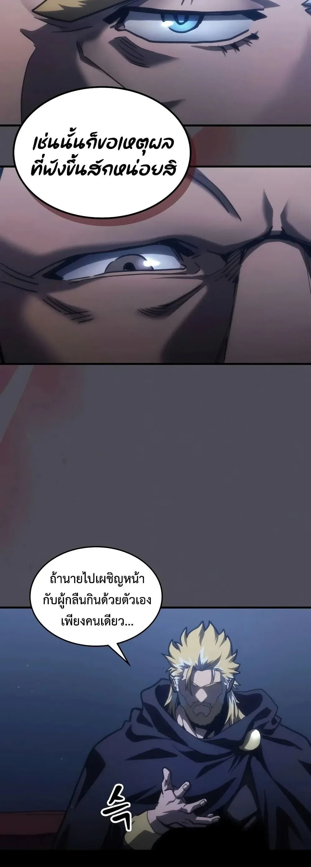 Mr Devourer Please Act Like a Final Boss ทำตัวให้สมกับเป็นมอนสเตอร์บอสหน่อยสิ คุณสวอลโลว์! ตอนที่ 145 หน้า 31