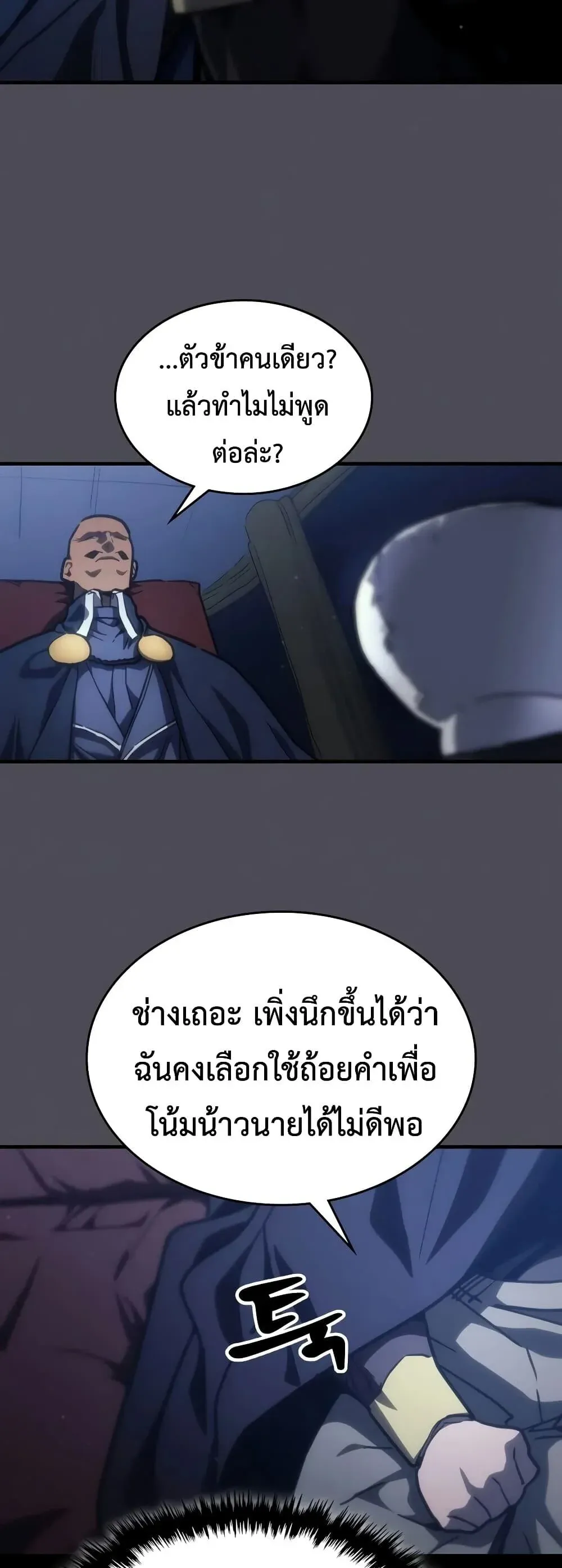 Mr Devourer Please Act Like a Final Boss ทำตัวให้สมกับเป็นมอนสเตอร์บอสหน่อยสิ คุณสวอลโลว์! ตอนที่ 145 หน้า 33
