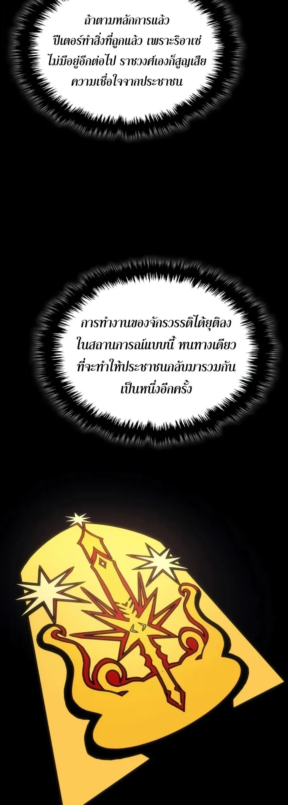 Mr Devourer Please Act Like a Final Boss ทำตัวให้สมกับเป็นมอนสเตอร์บอสหน่อยสิ คุณสวอลโลว์! ตอนที่ 145 หน้า 34