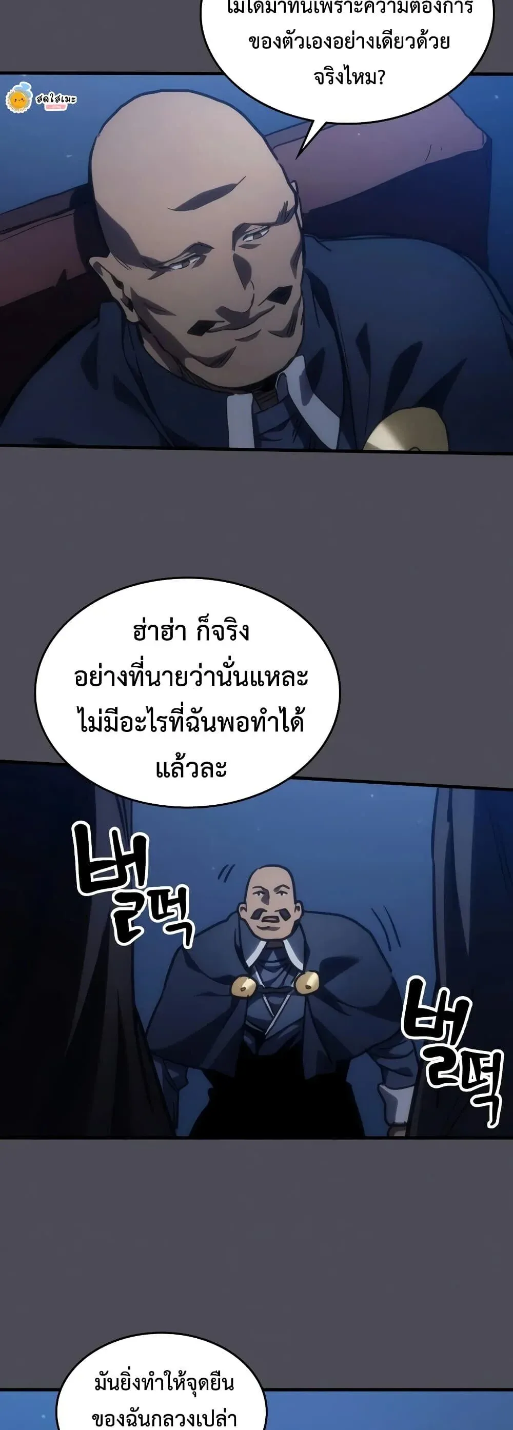 Mr Devourer Please Act Like a Final Boss ทำตัวให้สมกับเป็นมอนสเตอร์บอสหน่อยสิ คุณสวอลโลว์! ตอนที่ 145 หน้า 36
