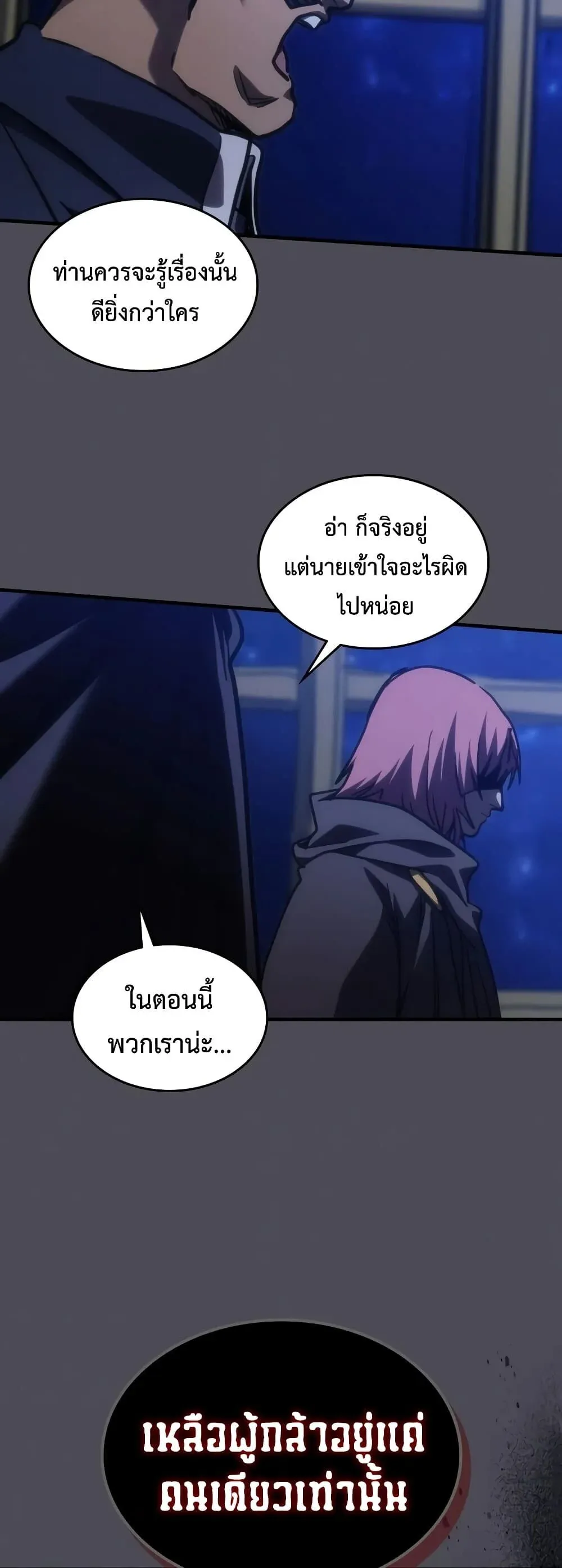 Mr Devourer Please Act Like a Final Boss ทำตัวให้สมกับเป็นมอนสเตอร์บอสหน่อยสิ คุณสวอลโลว์! ตอนที่ 145 หน้า 43