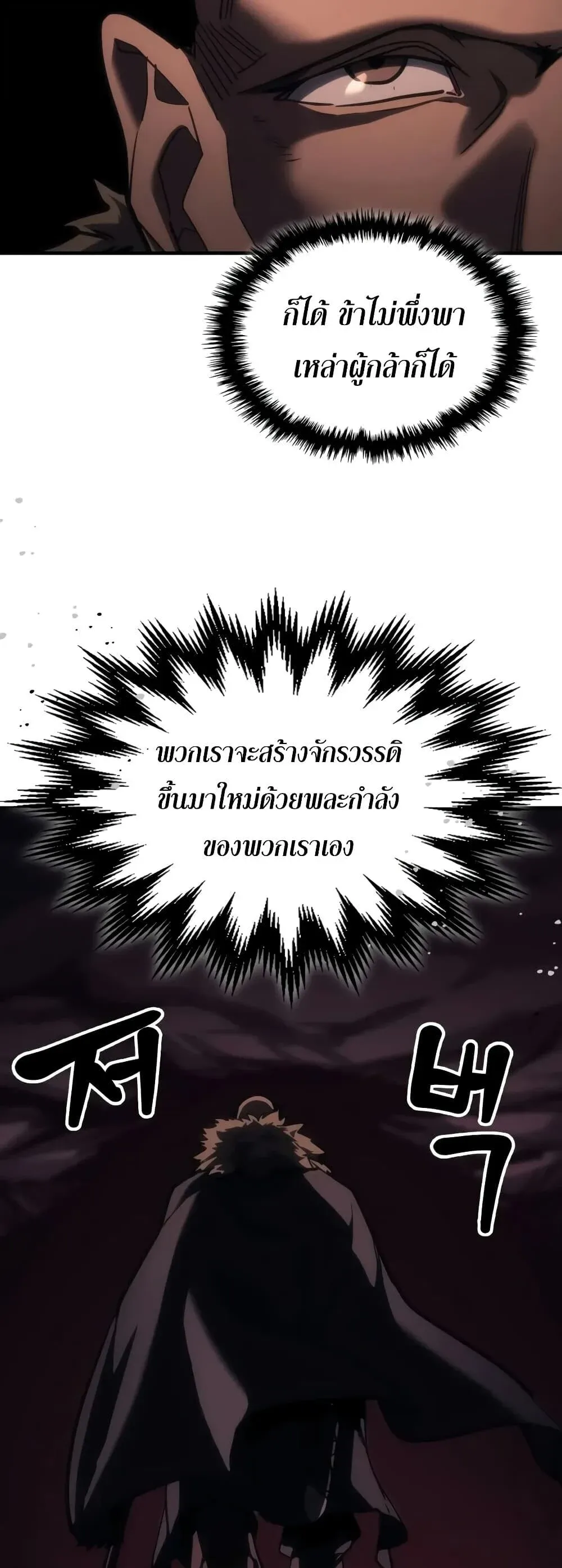 Mr Devourer Please Act Like a Final Boss ทำตัวให้สมกับเป็นมอนสเตอร์บอสหน่อยสิ คุณสวอลโลว์! ตอนที่ 145 หน้า 46