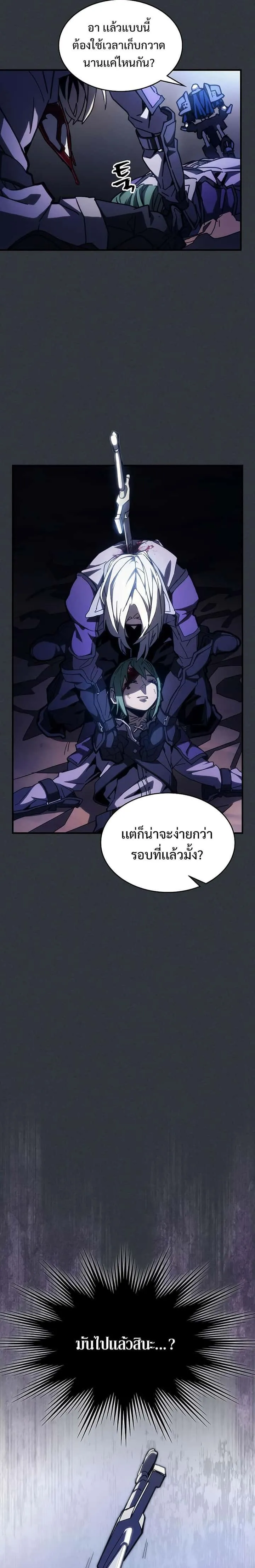 Mr Devourer Please Act Like a Final Boss ทำตัวให้สมกับเป็นมอนสเตอร์บอสหน่อยสิ คุณสวอลโลว์! ตอนที่ 16 หน้า 11