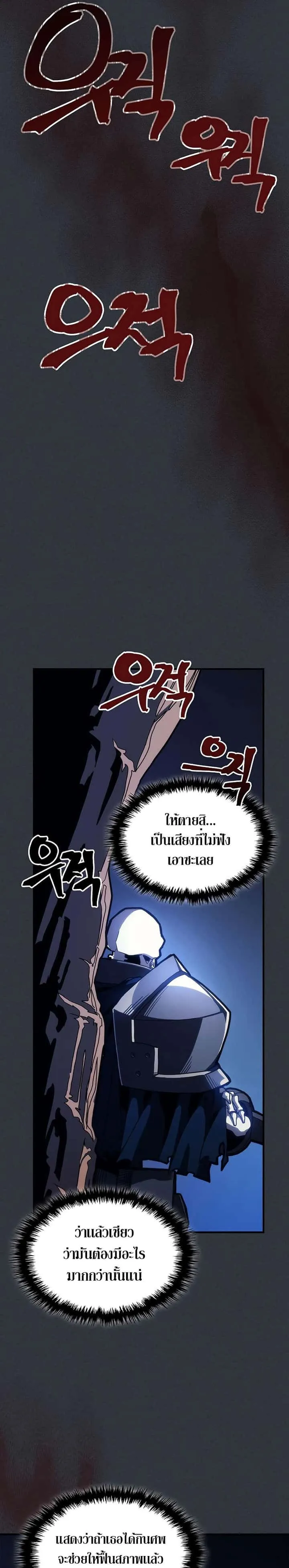 Mr Devourer Please Act Like a Final Boss ทำตัวให้สมกับเป็นมอนสเตอร์บอสหน่อยสิ คุณสวอลโลว์! ตอนที่ 16 หน้า 14