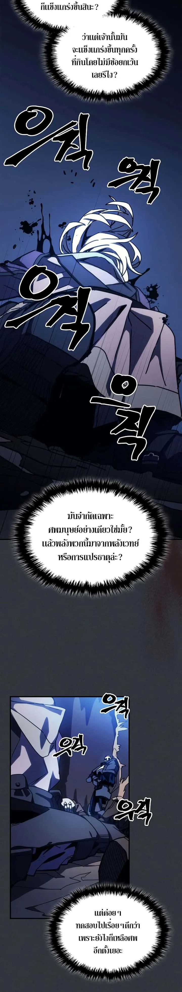 Mr Devourer Please Act Like a Final Boss ทำตัวให้สมกับเป็นมอนสเตอร์บอสหน่อยสิ คุณสวอลโลว์! ตอนที่ 16 หน้า 15