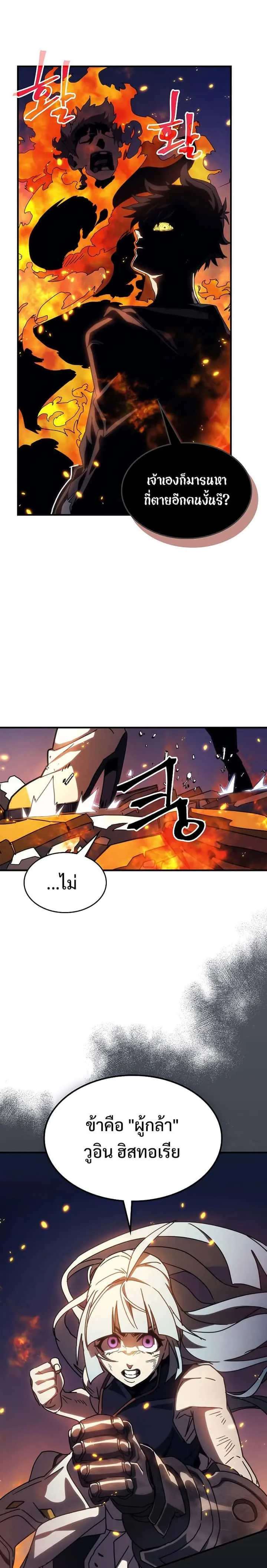 Mr Devourer Please Act Like a Final Boss ทำตัวให้สมกับเป็นมอนสเตอร์บอสหน่อยสิ คุณสวอลโลว์! ตอนที่ 16 หน้า 18