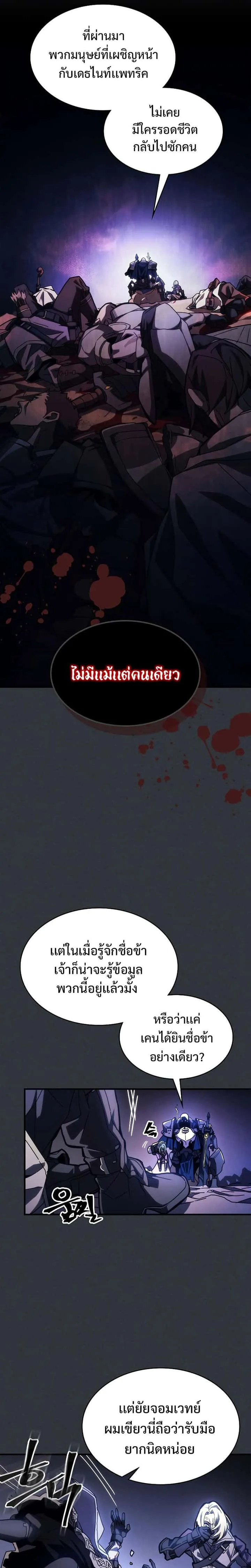 Mr Devourer Please Act Like a Final Boss ทำตัวให้สมกับเป็นมอนสเตอร์บอสหน่อยสิ คุณสวอลโลว์! ตอนที่ 16 หน้า 5