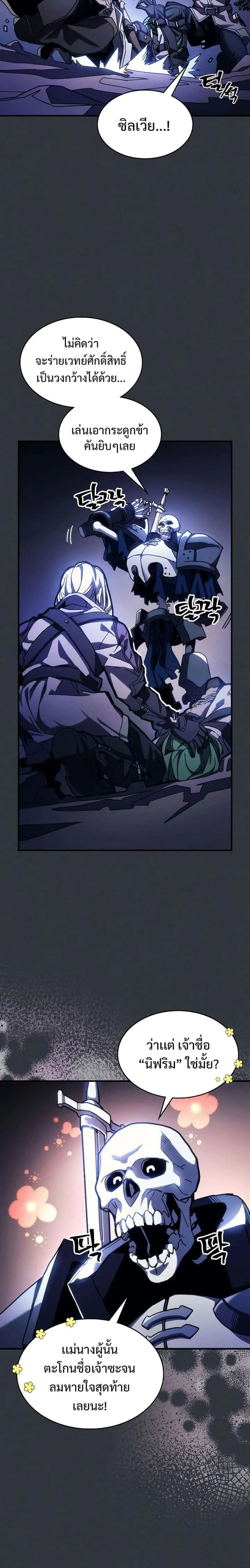 Mr Devourer Please Act Like a Final Boss ทำตัวให้สมกับเป็นมอนสเตอร์บอสหน่อยสิ คุณสวอลโลว์! ตอนที่ 16 หน้า 6