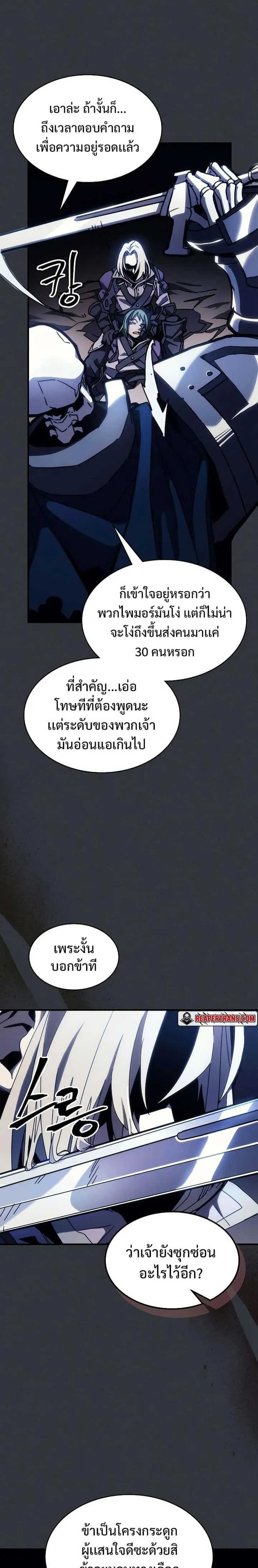 Mr Devourer Please Act Like a Final Boss ทำตัวให้สมกับเป็นมอนสเตอร์บอสหน่อยสิ คุณสวอลโลว์! ตอนที่ 16 หน้า 8