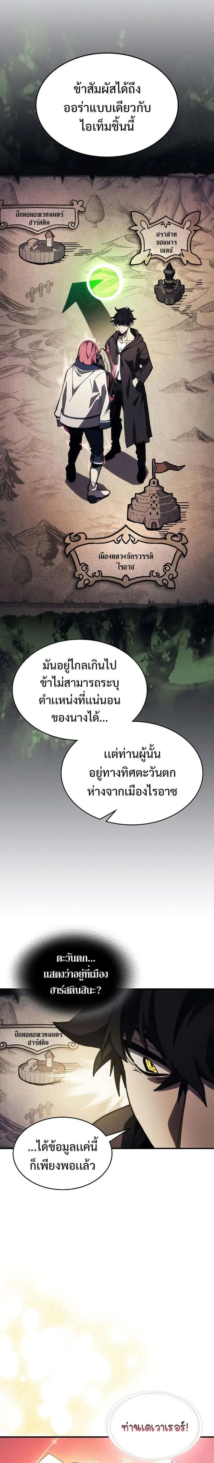 Mr Devourer Please Act Like a Final Boss ทำตัวให้สมกับเป็นมอนสเตอร์บอสหน่อยสิ คุณสวอลโลว์! ตอนที่ 17 หน้า 10