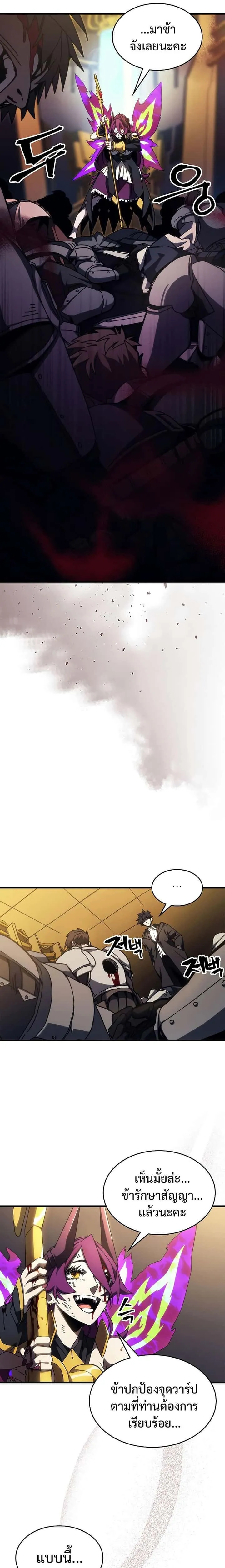 Mr Devourer Please Act Like a Final Boss ทำตัวให้สมกับเป็นมอนสเตอร์บอสหน่อยสิ คุณสวอลโลว์! ตอนที่ 17 หน้า 13