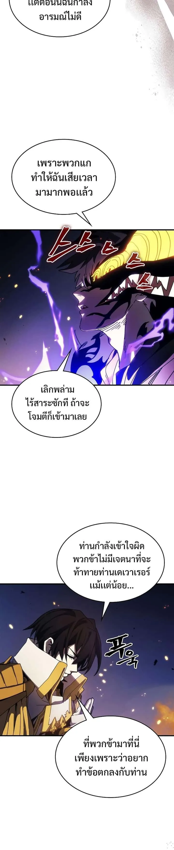 Mr Devourer Please Act Like a Final Boss ทำตัวให้สมกับเป็นมอนสเตอร์บอสหน่อยสิ คุณสวอลโลว์! ตอนที่ 17 หน้า 3