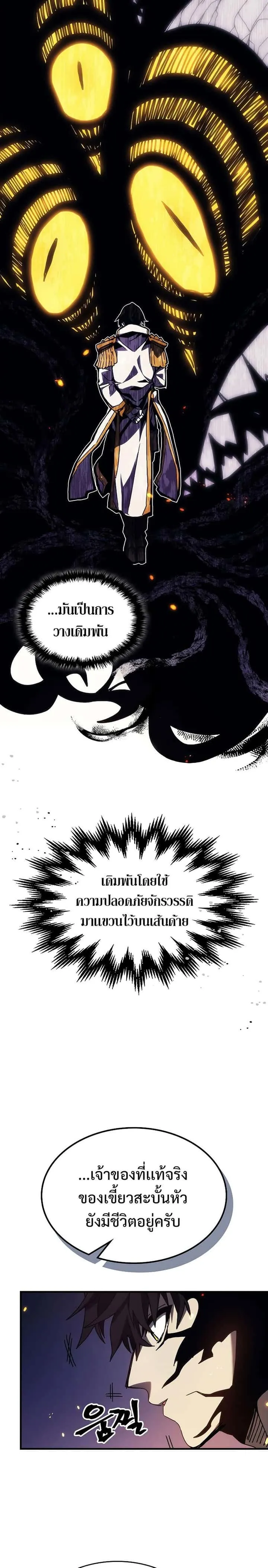 Mr Devourer Please Act Like a Final Boss ทำตัวให้สมกับเป็นมอนสเตอร์บอสหน่อยสิ คุณสวอลโลว์! ตอนที่ 17 หน้า 5