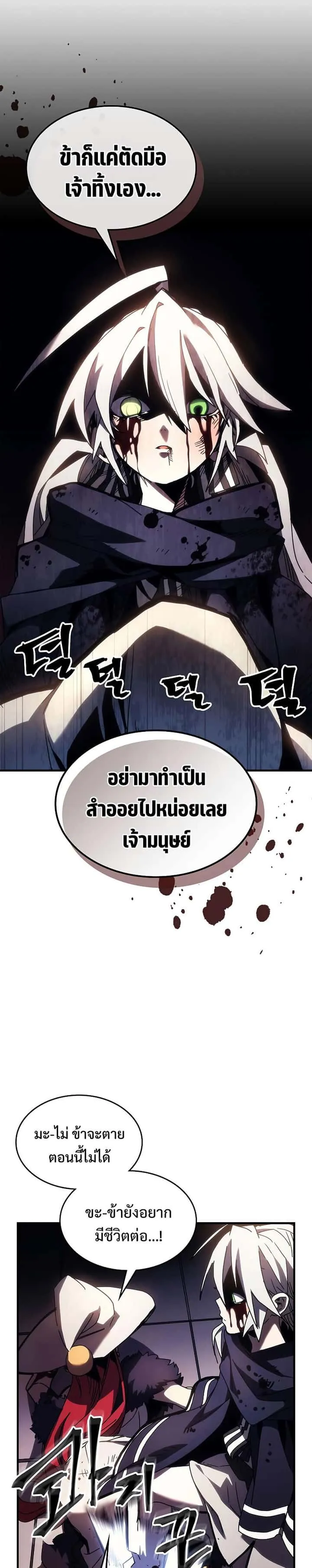 Mr Devourer Please Act Like a Final Boss ทำตัวให้สมกับเป็นมอนสเตอร์บอสหน่อยสิ คุณสวอลโลว์! ตอนที่ 18 หน้า 15
