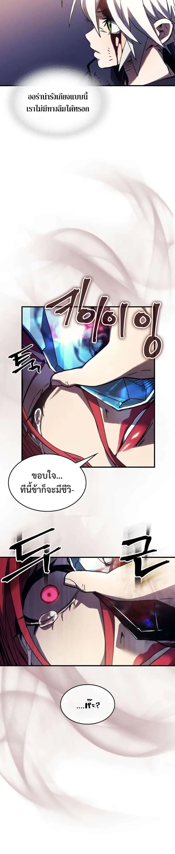 Mr Devourer Please Act Like a Final Boss ทำตัวให้สมกับเป็นมอนสเตอร์บอสหน่อยสิ คุณสวอลโลว์! ตอนที่ 18 หน้า 22