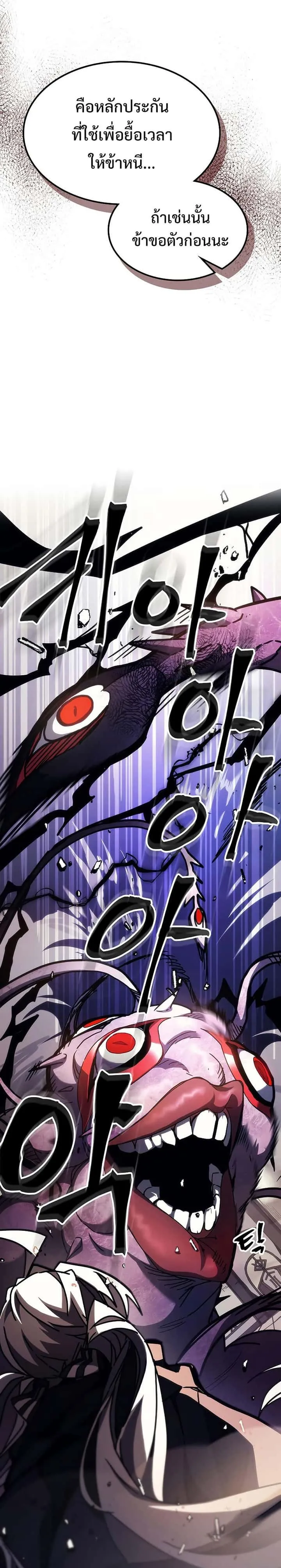 Mr Devourer Please Act Like a Final Boss ทำตัวให้สมกับเป็นมอนสเตอร์บอสหน่อยสิ คุณสวอลโลว์! ตอนที่ 18 หน้า 26