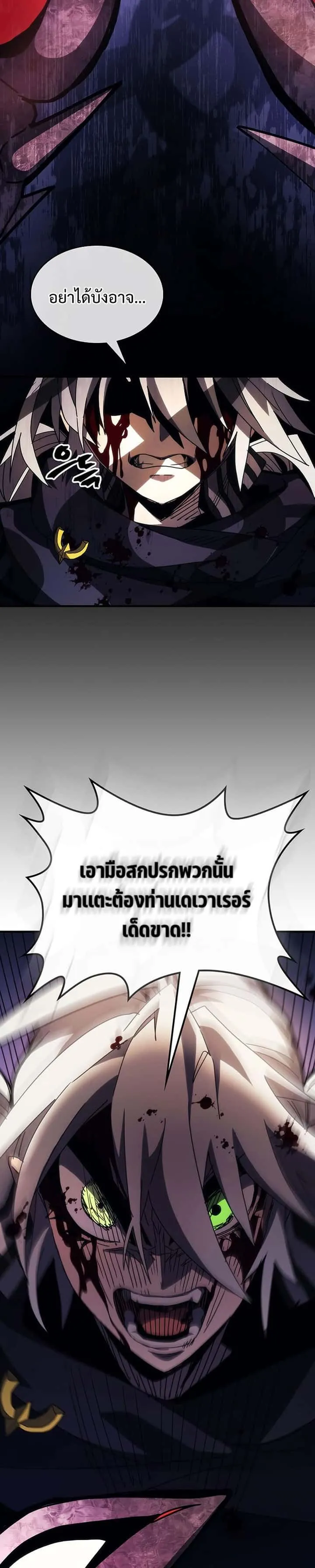 Mr Devourer Please Act Like a Final Boss ทำตัวให้สมกับเป็นมอนสเตอร์บอสหน่อยสิ คุณสวอลโลว์! ตอนที่ 18 หน้า 29
