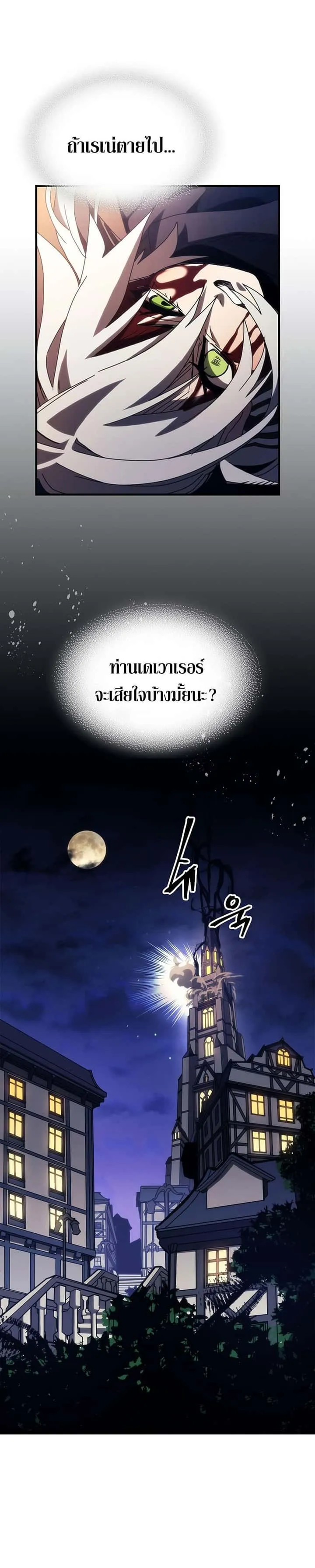 Mr Devourer Please Act Like a Final Boss ทำตัวให้สมกับเป็นมอนสเตอร์บอสหน่อยสิ คุณสวอลโลว์! ตอนที่ 18 หน้า 31