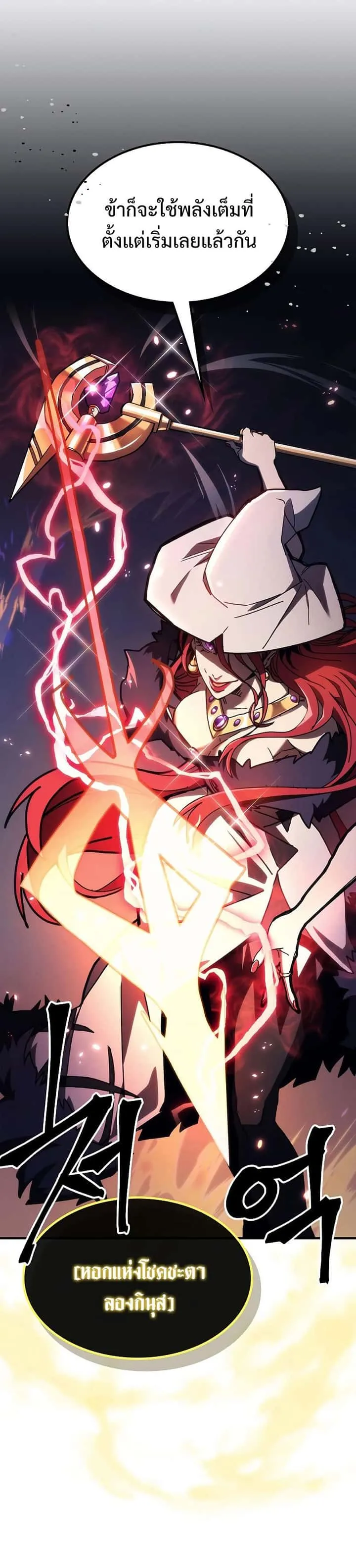 Mr Devourer Please Act Like a Final Boss ทำตัวให้สมกับเป็นมอนสเตอร์บอสหน่อยสิ คุณสวอลโลว์! ตอนที่ 18 หน้า 8