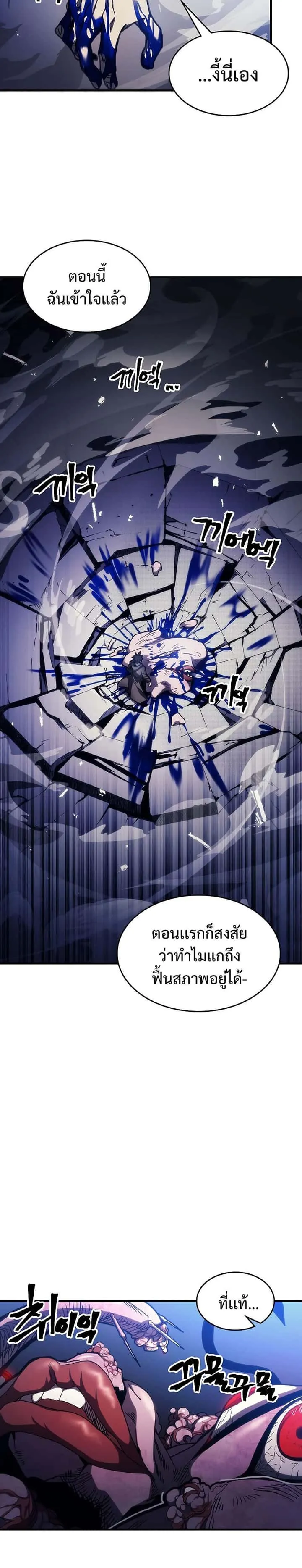 Mr Devourer Please Act Like a Final Boss ทำตัวให้สมกับเป็นมอนสเตอร์บอสหน่อยสิ คุณสวอลโลว์! ตอนที่ 19 หน้า 12