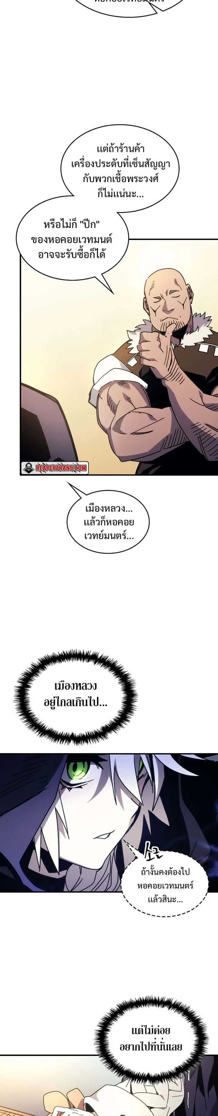 Mr Devourer Please Act Like a Final Boss ทำตัวให้สมกับเป็นมอนสเตอร์บอสหน่อยสิ คุณสวอลโลว์! ตอนที่ 2 หน้า 11