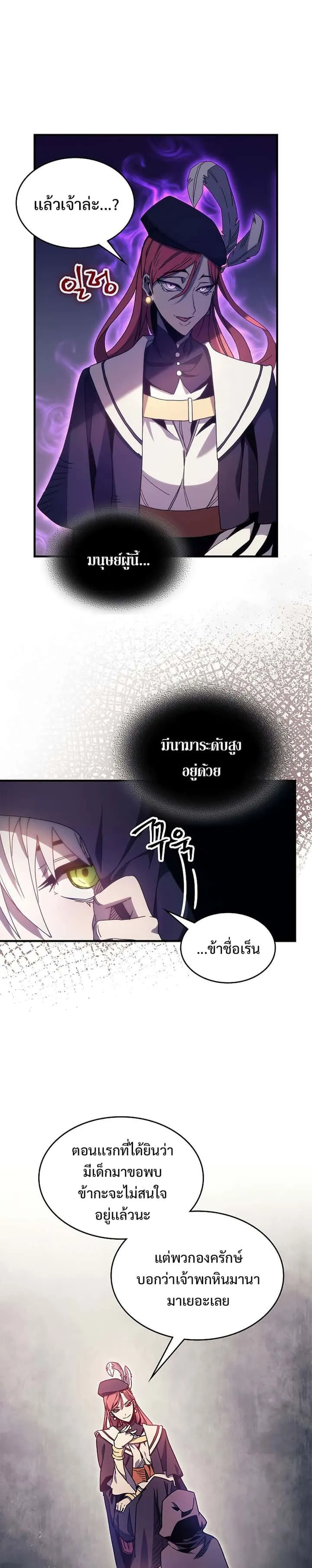 Mr Devourer Please Act Like a Final Boss ทำตัวให้สมกับเป็นมอนสเตอร์บอสหน่อยสิ คุณสวอลโลว์! ตอนที่ 2 หน้า 17