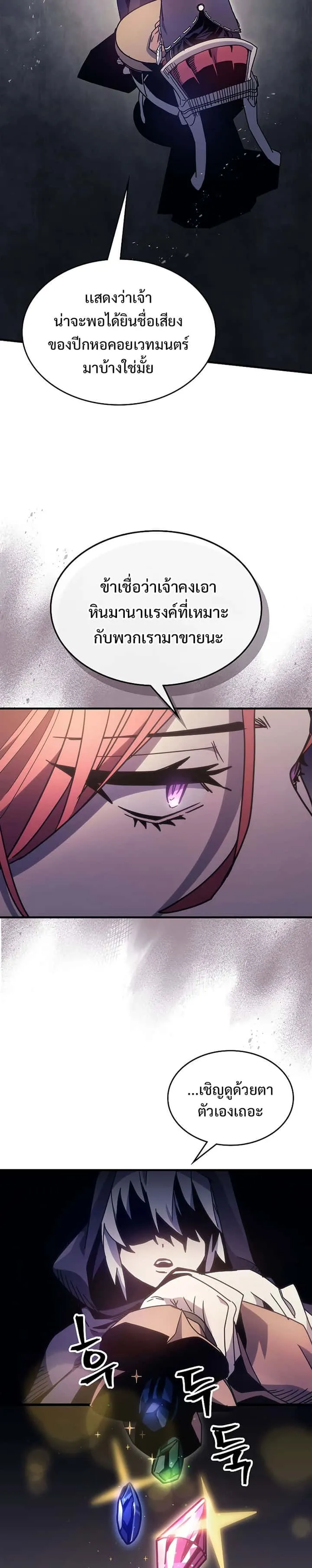 Mr Devourer Please Act Like a Final Boss ทำตัวให้สมกับเป็นมอนสเตอร์บอสหน่อยสิ คุณสวอลโลว์! ตอนที่ 2 หน้า 18